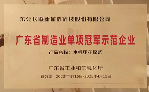 Guangdong Manufacturing Champion Plaque - Changlian New Materials