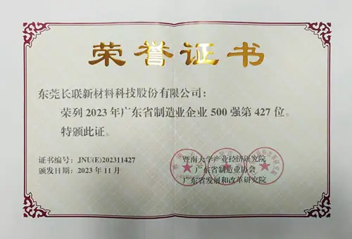 Guangdong Top 500 Manufacturing Enterprises 2023 - Changlian New Materials