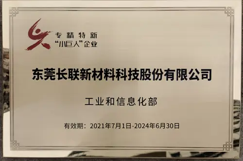 Specialized and Innovative Little Giant Enterprise - Changlian New Materials